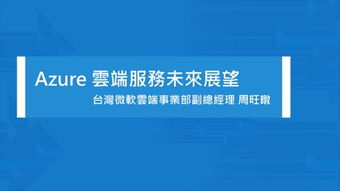 貫通物聯(lián)網(wǎng)每一哩路 物聯(lián)網(wǎng)應(yīng)用服務(wù)的創(chuàng)新與前景